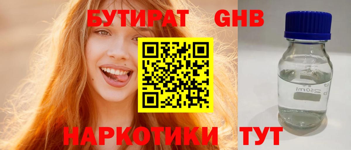 Бутират оксана Горячий Ключ