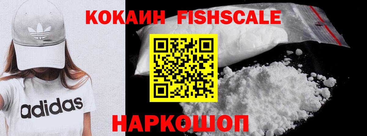 COCAIN Колумбийский  Вход с VPN  Горячий Ключ  Кокаин Fish Scale 