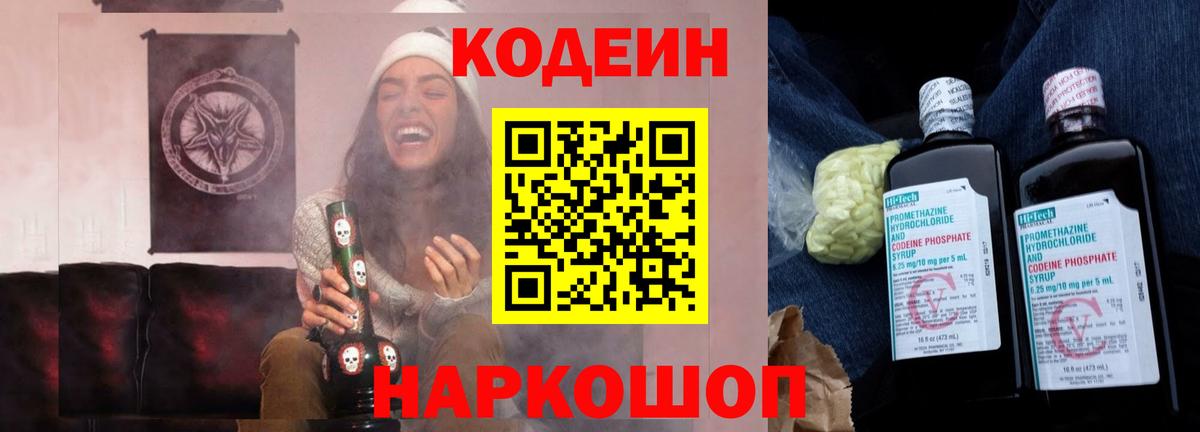 Кодеиновый сироп Lean Purple Drank  Codein Purple Drank  Вход с VPN  Горячий Ключ 
