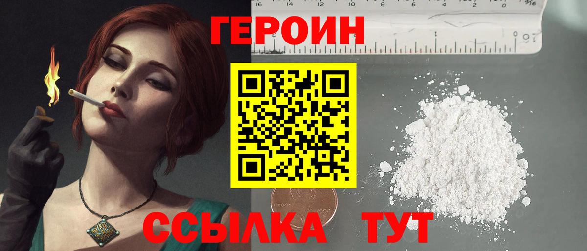 Горячий Ключ  Героин  Вход с VPN  ГЕРОИН VHQ 