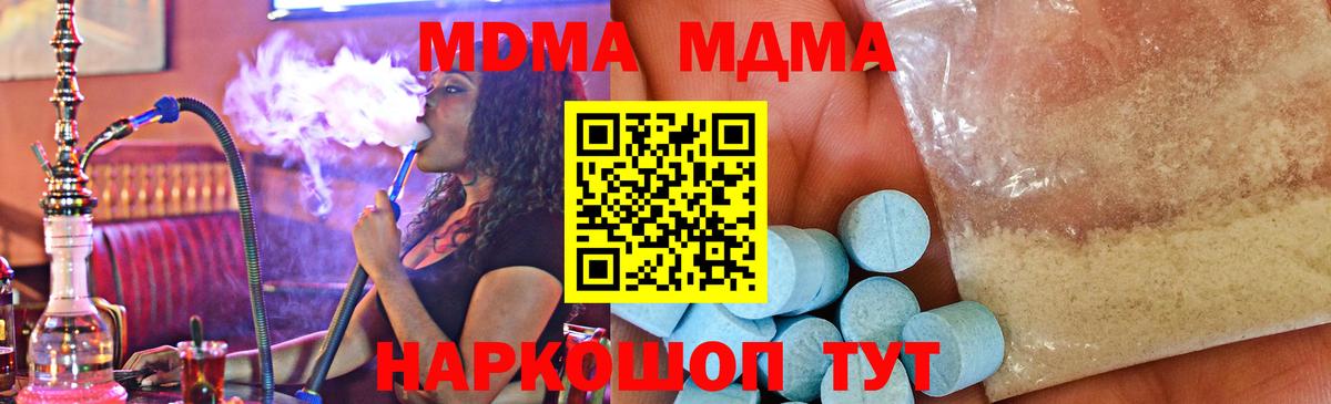 Горячий Ключ  МДМА crystal  MDMA  Вход с VPN 