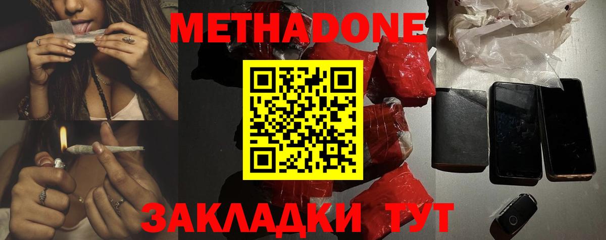 МЕТАДОН VHQ  Метадон белоснежный  Вход с VPN  Горячий Ключ 