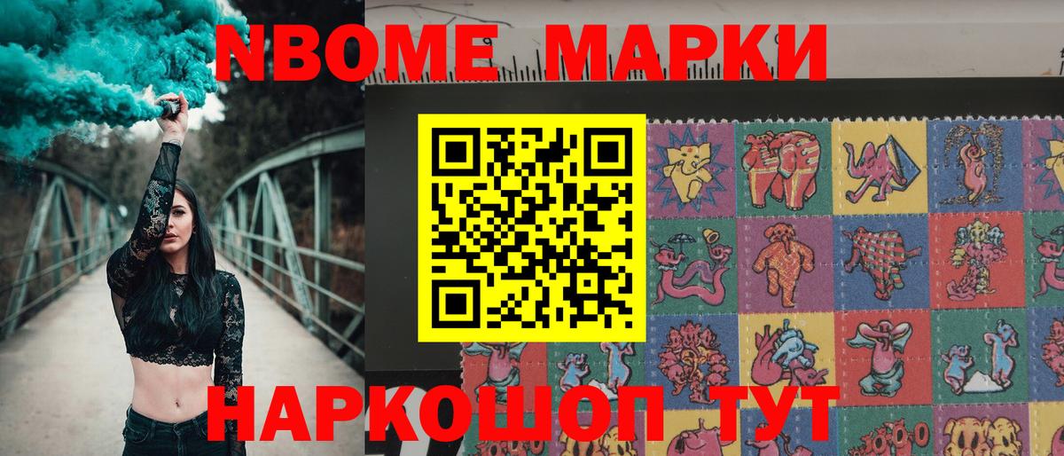 Марки 25I-NBOMe 1500мкг Горячий Ключ