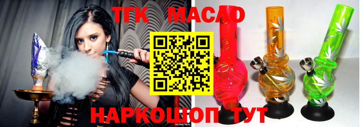где купить наркоту  ТГК концентрат  Дистиллят ТГК гашишное масло  Вход с VPN  Горячий Ключ 